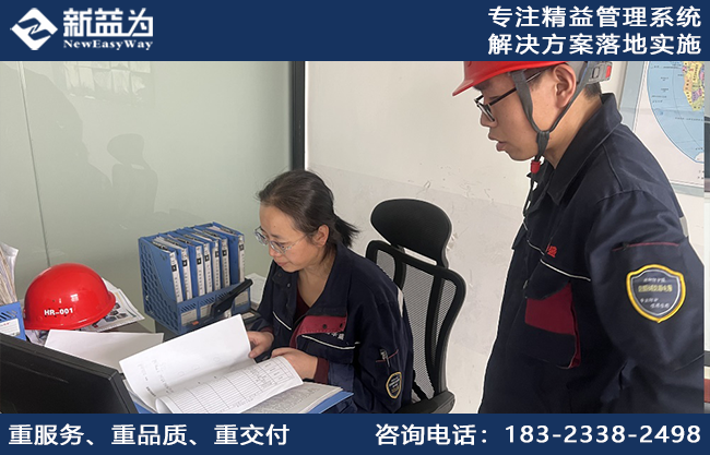 精益管理咨詢